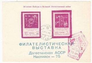 1975 Kaspiysk #4D  2nd City Philatelic Exhibition w/ a special postmark (Lilac)
