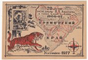 1977 Ussuriysk #2var 70th Anniv. of Arseniev expedition w/ special red postmark