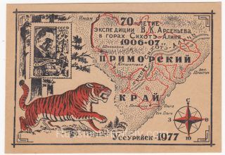 1977 Ussuriysk #2var 70th Anniv. of Arseniev expedition w/ special blue postmark
