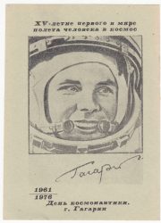 1976 Gagarin #1A 15th Anniv. of First Human in Space