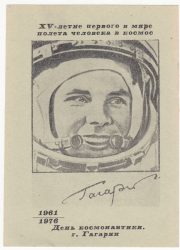 1976 Gagarin #1A 15th Anniv. of First Human in Space 1976 Gagarin #1A 15th Anniv. of First Human in Space