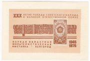 1975 Belgorod #2 First Regional Philatelic Exhibition