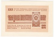 1975 Belgorod #2 First Regional Philatelic Exhibition 1975 Belgorod #2 First Regional Philatelic Exhibition