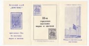 1978 Dobryanka #9 Third City Exhibition 1978 Dobryanka #9 Third City Exhibition