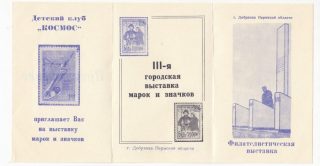 1978 Dobryanka #9 Third City Exhibition