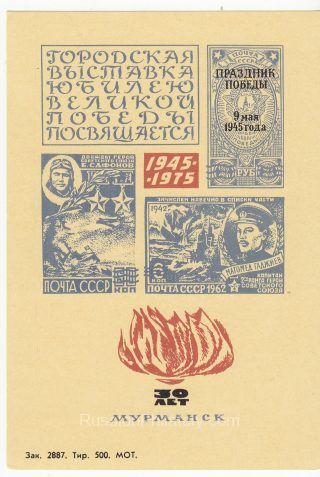 1975 Murmansk #3B City Exhibition