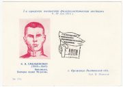 1974 Kremenchug #2 First Youth Philatelic Exhibition 1974 Kremenchug #2 First Youth Philatelic Exhibition