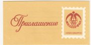 1988 Novosibirsk #25 Zheldorfil-88 Exhibition Invitation 1988 Novosibirsk #25 Zheldorfil-88 Exhibition Invitation