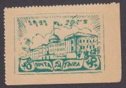 1943 Ustinovsky #149Aa 20th Issue. Second Printing Scott 123 1943 Ustinovsky #149Aa 20th Issue. Second Printing Scott 123