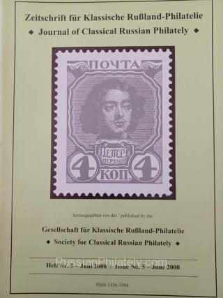 Journal of Classical Russian Philately #5 - June 2000