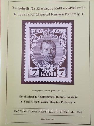Journal of Classical Russian Philately #6 - December 2000