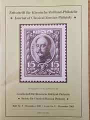 Journal of Classical Russian Philately #9 - December 2003