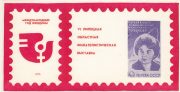 1975 Lipetsk #18G. 6th Regional Philatelic Exhibition