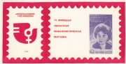 1975 Lipetsk #18G. 6th Regional Philatelic Exhibition 1975 Lipetsk #18G. 6th Regional Philatelic Exhibition