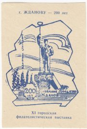 1978 Zhdanov / Mariupol XI City Philatelic Exhibition 1978 Zhdanov / Mariupol XI City Philatelic Exhibition