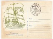 1978 Zhdanov / Mariupol #15 XI City Philatelic Exhibition w/ special postmark 1978 Zhdanov / Mariupol #15 XI City Philatelic Exhibition w/ special postmark