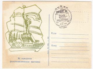 1978 Zhdanov / Mariupol #15 XI City Philatelic Exhibition w/ special postmark
