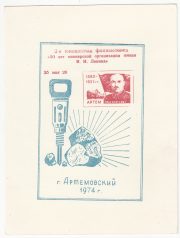 1974 Artyomovsky #1 2nd Youth Philatelic Exhibition 1974 Artyomovsky #1 2nd Youth Philatelic Exhibition