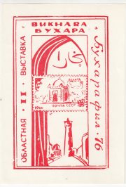 1976 Bukhara #2A. 2nd Regional Exhibition BukharaPhil-76 1976 Bukhara #2A. 2nd Regional Exhibition BukharaPhil-76