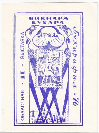 1976 Bukhara #1B. 2nd Regional Exhibition BukharaPhil-76
