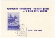 1974 Silute #37A Regional philatelic exhibition w/ special postmark 1974 Silute #37A Regional philatelic exhibition w/ special postmark