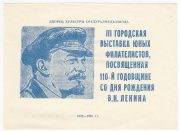 1980 Revda #4 Youth City philatelic exhibition invitation 1980 Revda #4 Youth City philatelic exhibition invitation