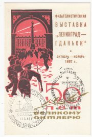 1967 Leningrad #27 Leningrad-Gdansk philatelic exhibition w/ special postmarks 1967 Leningrad #27 Leningrad-Gdansk philatelic exhibition w/ special postmarks