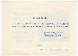1980 Revda #4 Youth City philatelic exhibition invitation