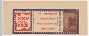 1977 Lipetsk #29. 10th Regional Philatelic Exhibition 1977 Lipetsk #29. 10th Regional Philatelic Exhibition