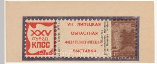 1977 Lipetsk #29. 10th Regional Philatelic Exhibition