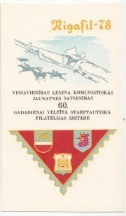 1978 Riga #21. RigaPhil-78 Philatelic Exhibition 1978 Riga #21. RigaPhil-78 Philatelic Exhibition