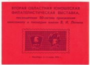 1974 Orenburg #3  Regional Philatelic Exhibition