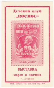 1978 Dobryanka #10 Youth City Exhibition 1978 Dobryanka #10 Youth City Exhibition
