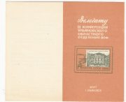 1976 Ulyanovsk #10 3rd Philatelic Conference Invitation Card
