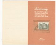 1976 Ulyanovsk #10 3rd Philatelic Conference Invitation Card 1976 Ulyanovsk #10 3rd Philatelic Conference Invitation Card