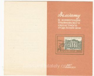 1976 Ulyanovsk #10 3rd Philatelic Conference Invitation Card