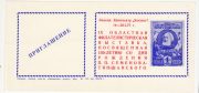 1977 Lipetsk #24L 9th Regional Philatelic Exhibition Invitation 1977 Lipetsk #24L 9th Regional Philatelic Exhibition Invitation