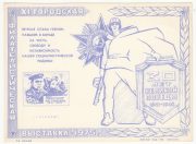 1975 Taganrog #5 City Philatelic Exhibition