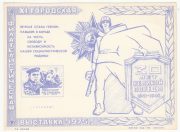 1975 Taganrog #5 City Philatelic Exhibition 1975 Taganrog #5 City Philatelic Exhibition