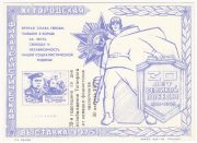 1975 Taganrog #6B City Philatelic Exhibition