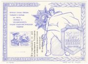 1975 Taganrog #6B City Philatelic Exhibition 1975 Taganrog #6B City Philatelic Exhibition