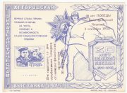 1975 Taganrog #8D City Philatelic Exhibition