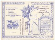1975 Taganrog #8D City Philatelic Exhibition 1975 Taganrog #8D City Philatelic Exhibition