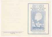 1977 Dobryanka #4  City Exhibition Invitation