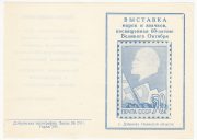 1977 Dobryanka #4 City Exhibition Invitation 1977 Dobryanka #4 City Exhibition Invitation