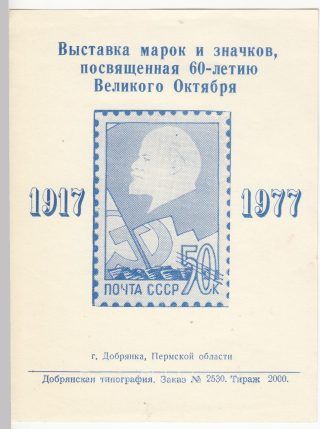 1977 Dobryanka #5  City Exhibition