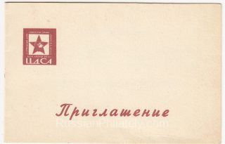 1968 Moscow #48u (Unlisted). 50th Anniv. of Komsomol Exhibition Invitation
