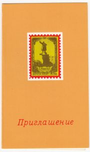 1974 Leningrad #39. City Exhibition Invitation 1974 Leningrad #39. City Exhibition Invitation
