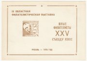 1976 Ryazan #6. 9th Regional Youth Exhibition 1976 Ryazan #6. 9th Regional Youth Exhibition