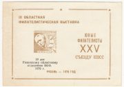 1976 Ryazan #8F. 9th Regional Youth Exhibition. Overprint